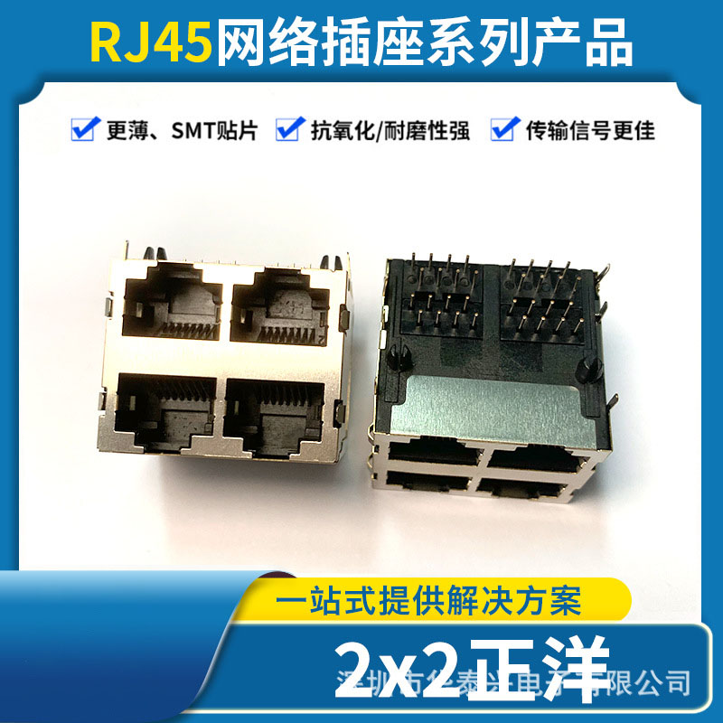 RJ45屏蔽网络插座2X2