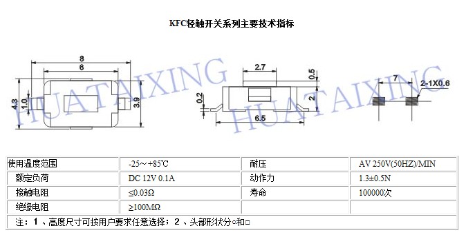 轻触开关